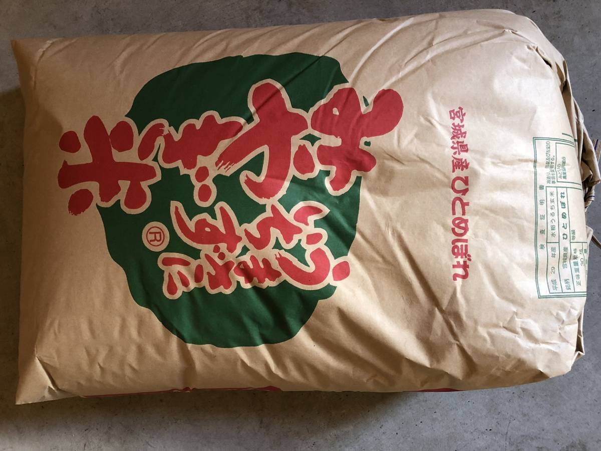 玄米 ひとめぼれ 令和7年産 平成29年産 低化学肥料 | 宮城ひとめぼれ