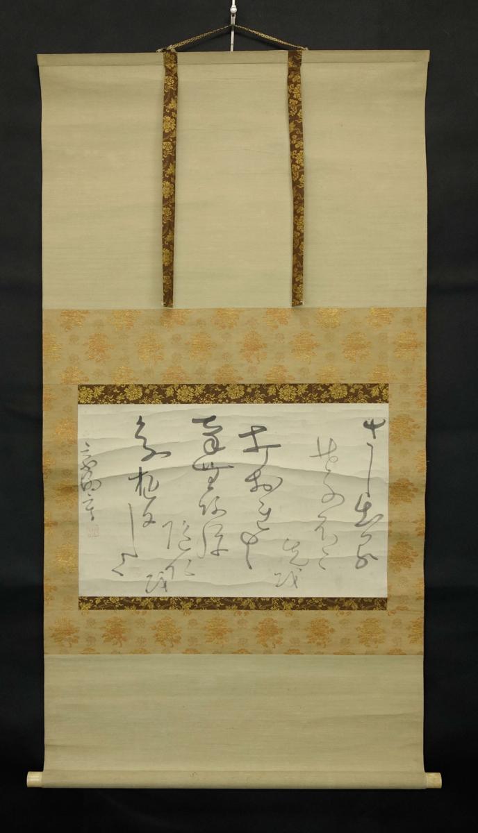 真作】 喜聞◇ 『豪潮寛海 和歌』 1幅 古筆 古文書 古書 墨蹟 能書家