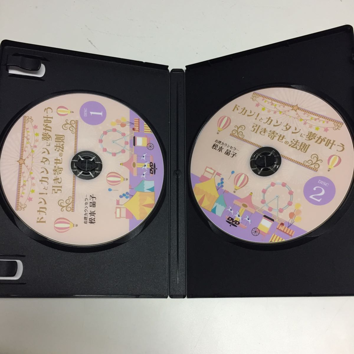 ドカン!とお金を引き寄せる夢の叶え方 お金編DVD☆松本晶子