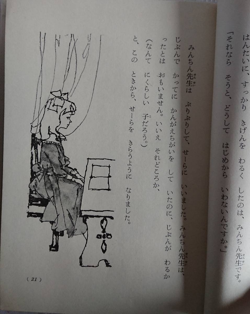 小公女 トムソーヤーの冒険 幼年世界文学全集 22 W 1949 印刷物 売買されたオークション情報 Yahooの商品情報をアーカイブ公開 オークファン Aucfan Com 小公女 トムソーヤーの冒険 幼年世界文学全集 22 W 1949 印刷物 売買されたオークション情報 Yahooの商品情報をアーカイブ公開 オークファン Aucfan Com