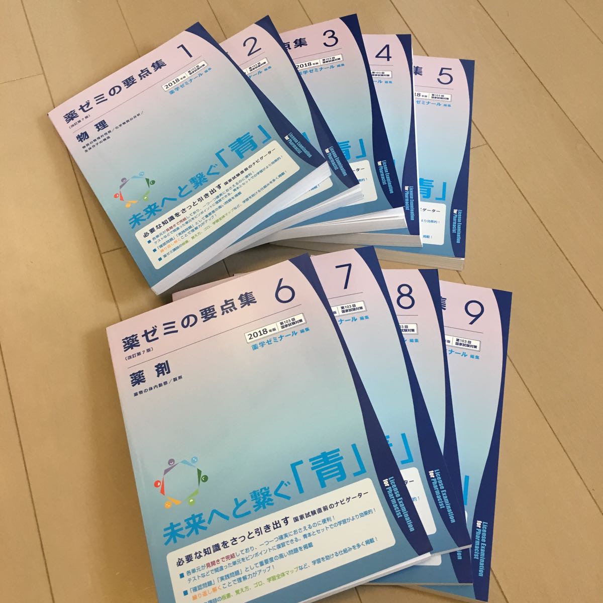 薬ゼミの要点集 - 薬学ゼミナール | (薬 薬剤（薬剤師国家試験対策参考 