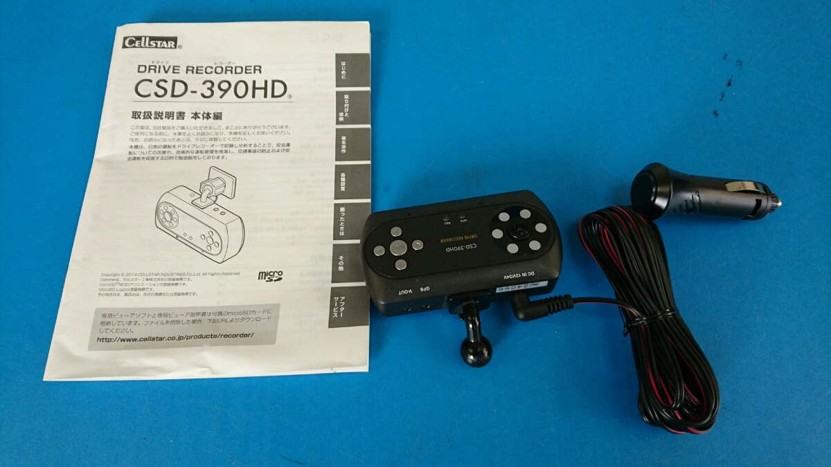 N18 2905-02☆Cellstarセルスタードライブレコーダー☆取り扱い説明書付 | セルスター工業株式会社 ドライブレコーダー CS-E200 セルスター YCD-18FHR