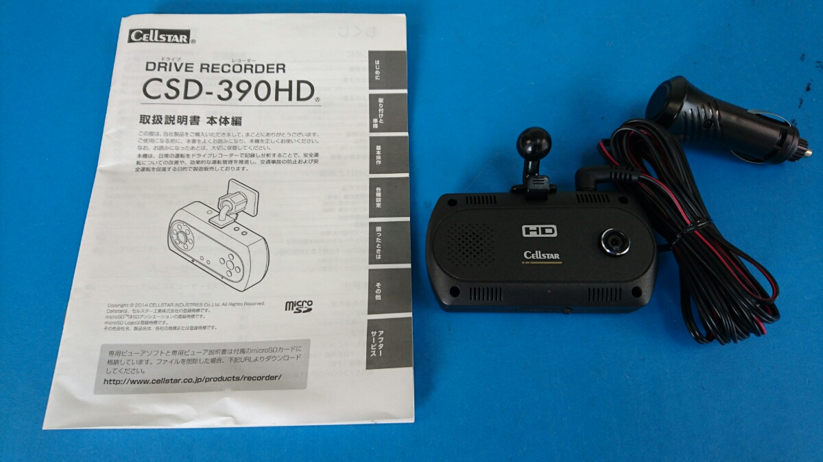 N18 2905-02☆Cellstarセルスタードライブレコーダー☆取り扱い説明書付 | セルスター工業株式会社 ドライブレコーダー CS-E200 セルスター YCD-18FHR