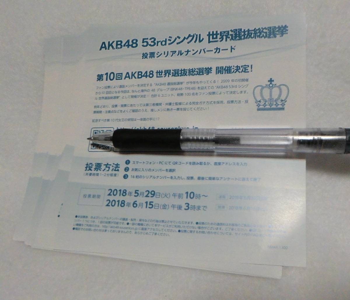 ♪♪AKB48 52nd Teacher Teacher 世界選抜総選挙 投票券 50枚 送料無料♪♪