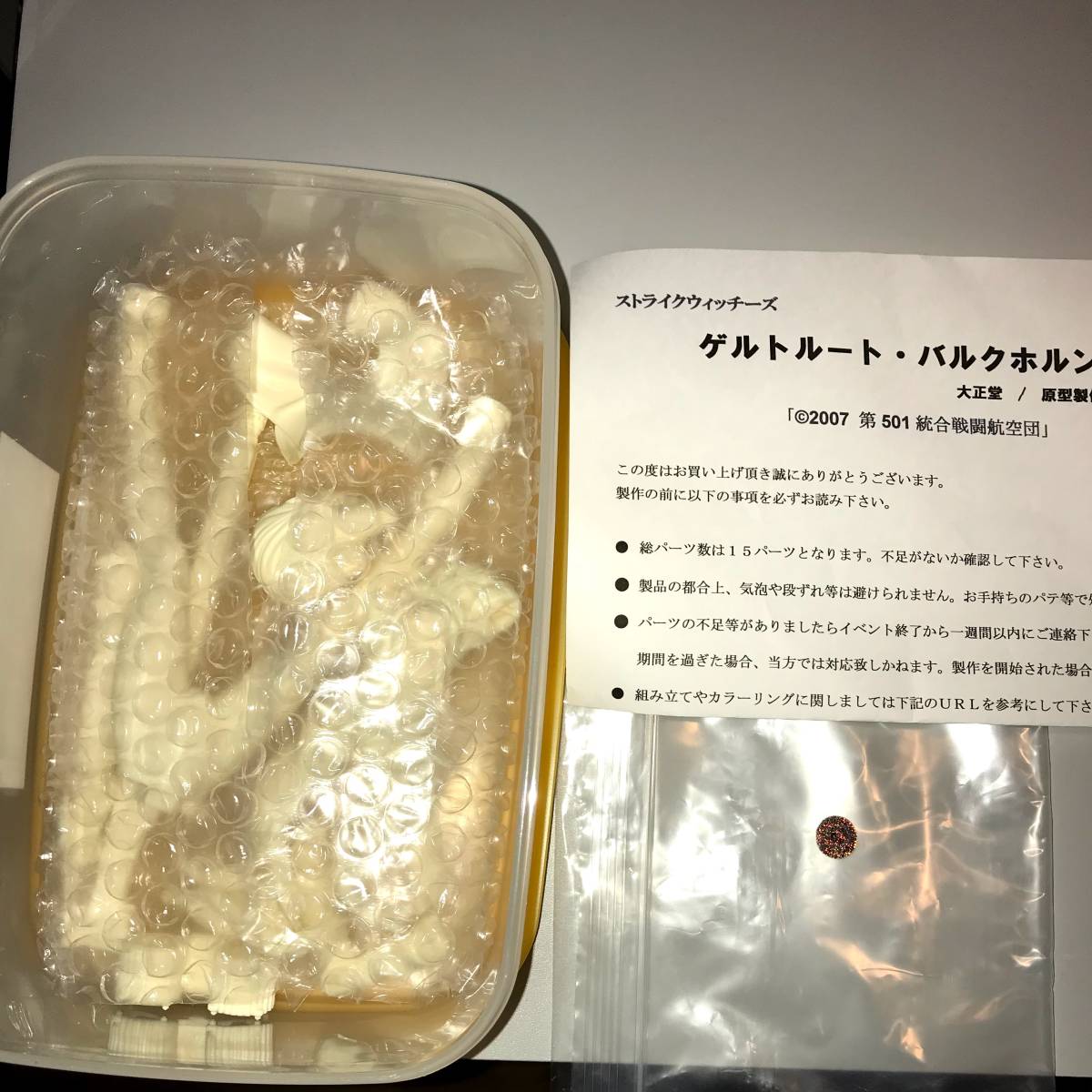 バルクホルン　ガレージキット 大正堂 ゲルトルート・バルクホルン ガレージキット ワンフェス