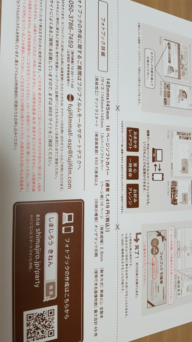 Fujifilm こどもちゃれんじ フォトブック引換券 クーポン番号 しまじろう 1419円相当 18 09 10迄 写真 アルバム 記念 アルバム 売買されたオークション情報 Yahooの商品情報をアーカイブ公開 オークファン Aucfan Com