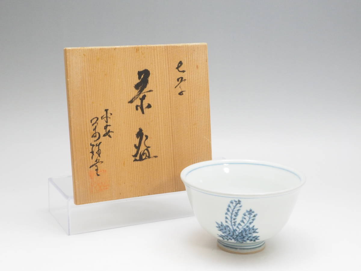 安い，送料無料】 森青史 花生 笑壷 灼陽窯 備前焼 花器 花瓶 在銘 共箱