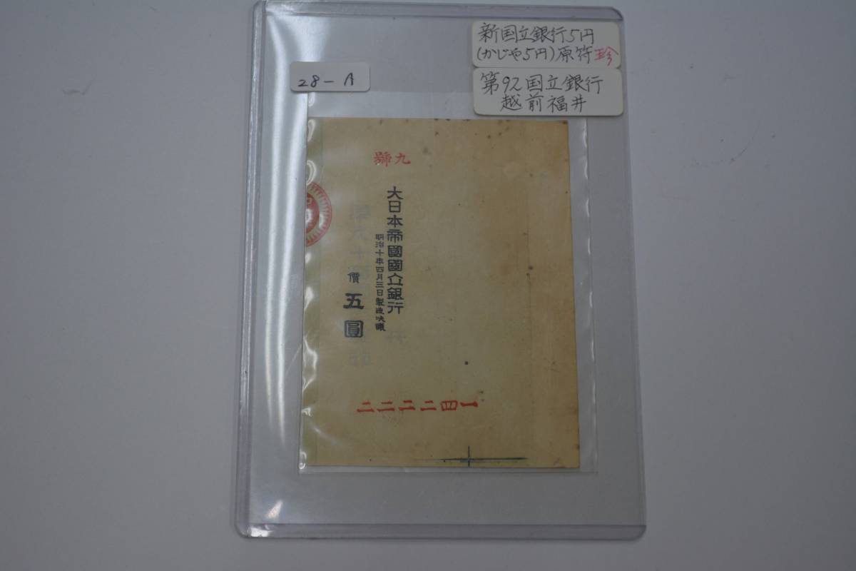 紙幣) の落札相場 「かじや5円」日本 - Yahoo!オークション | 貨幣