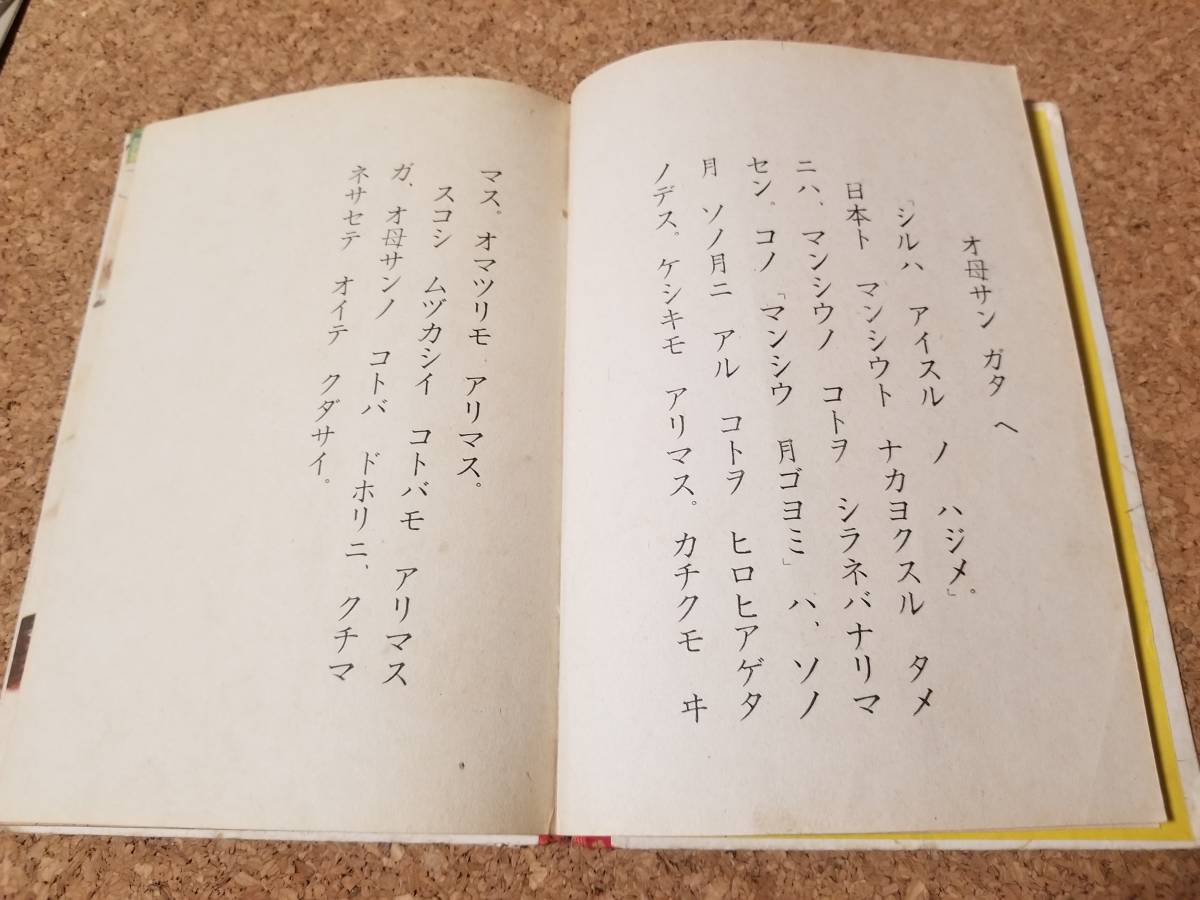 古事記 小学生の日本古典全集① 石森延男 学燈社 昭和45年 本