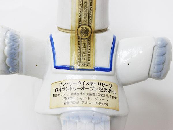 大阪府民様限定販売】☆サントリー ウイスキー リザーブ '84 オープン