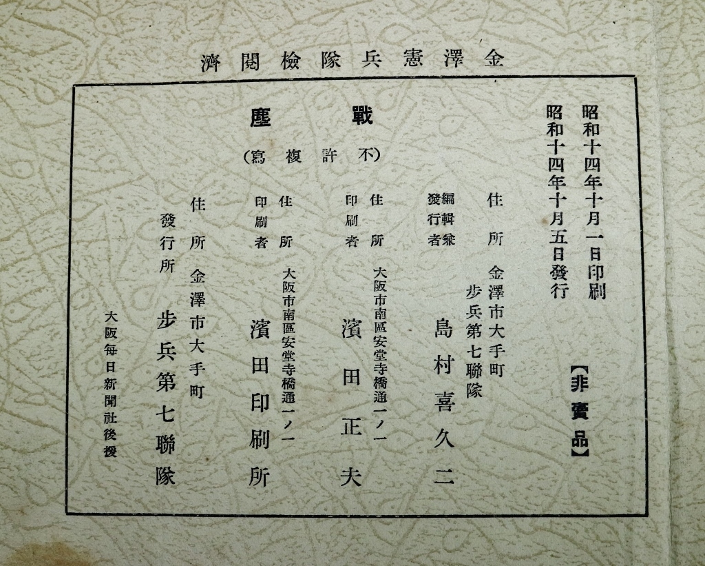 非売品 日本帝国陸軍 歩兵第七連隊 支那事変 日中戦争 出征写真帳 戦塵 歩兵第七連隊 - 戦塵 支那事変出征写真帳 2026年最新Yahoo 東大阪