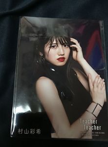 AKB48 村山彩希 時期必要プロフィールカード 劇場非売品 激レア 村山彩