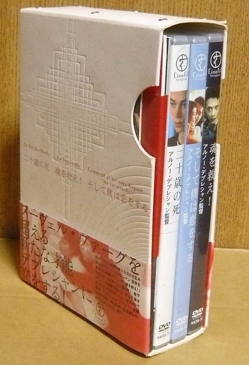 驚きの破格値，低価 DVD アルノー デプレシャンDVD~BOX 出世作 二十歳の死 世界を驚かせた 魂を救え パリの恋愛を描いた そして僕は恋をする 収録(その他)｜売買されたオークション情報、yahooの商品情報をアーカ その他