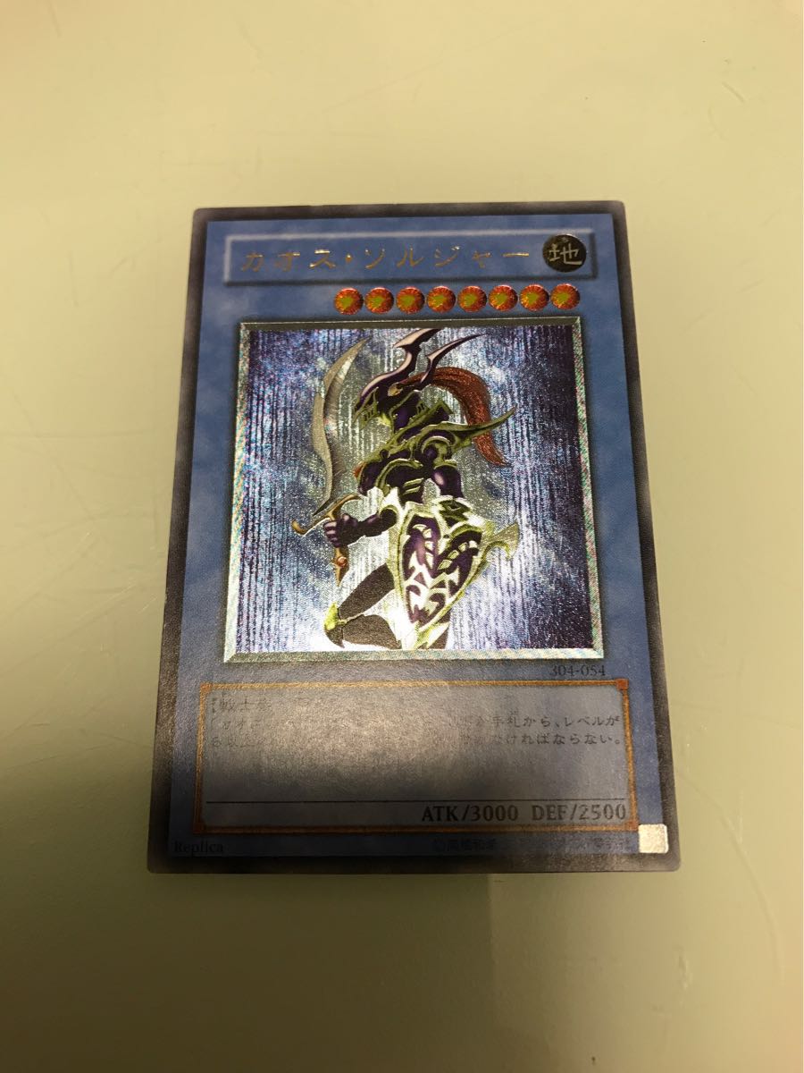 遊戯王 カオス・ソルジャー　レリーフ 傷あり 遊戯王 カオスソルジャー レリーフ 傷あり 【公式通販】