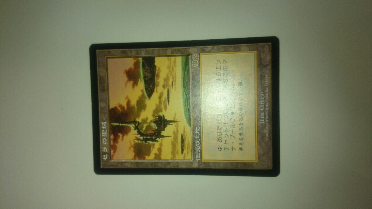 ウルザスサーガ セラの聖域 日本語 即決 セラの聖域 MTG Sanctum 未