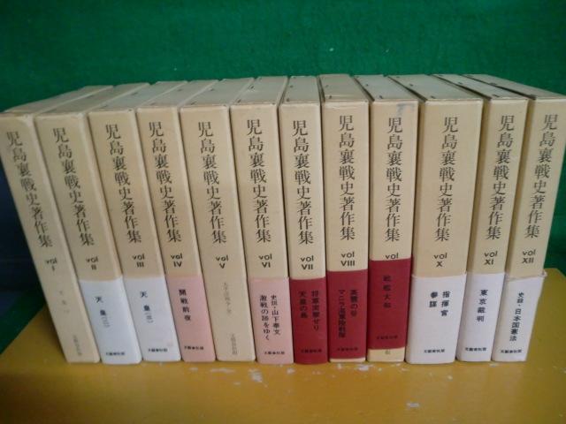 児島襄戦史著作集 全12巻セット 1978・1979初版 | 2026年最新