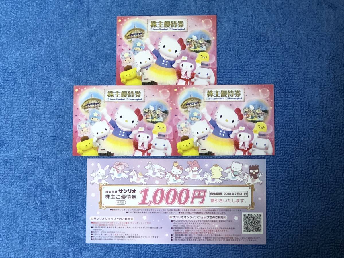 サンリオ株主優待券 (ピューロランド・ハーモニーランド入場券 サンリオ株主優待券 (ピューロランド・ハーモニーランド入場券