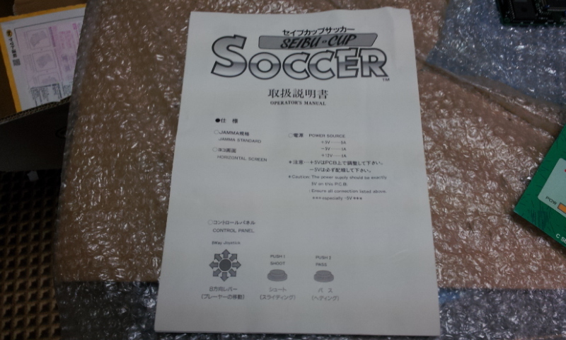 動作未確認　中古　アーケード基盤　セイブカップサッカー　オリジナルインスト付 動作未確認 中古 アーケード基盤 セイブカップサッカー - セイブ開発