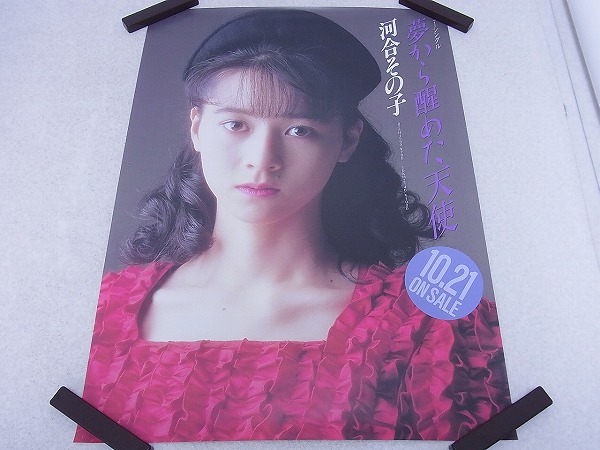河合その子 告知/販促 ポスター 4YOU/夢から醒めた天使 等 大量セット