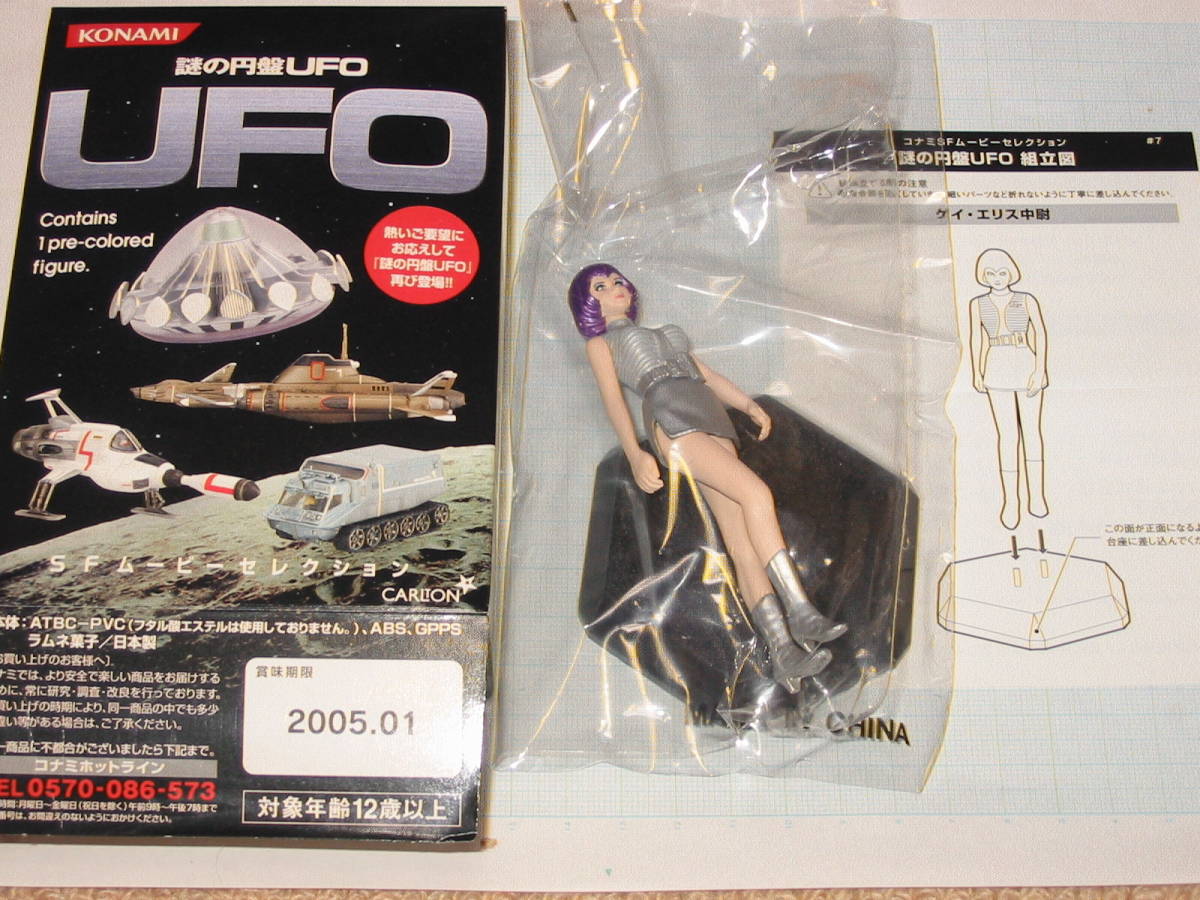 コナミ SFムービーセレクション 謎の円盤UFO ゲイ・エリス中尉 未開封