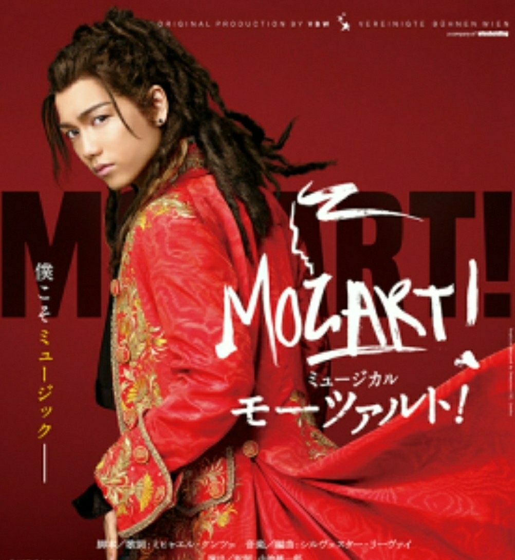 ミュージカル「モーツァルト」DVD 2014年 山崎育三郎バージョン 帝国