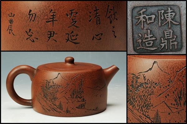 【格安，新品】 中華民国期 宣興窯紫砂 陳鼎和造 遠山漢詩文急須 m2390(施釉陶)｜売買されたオークション情報、yahooの商品情報をアーカイブ公開 - オークファン 骨董陶磁器一般