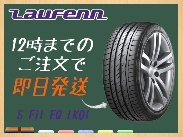 225/45R18 4本送料税込28，600円 LAUFENN(ハンコック ラオフェン) S