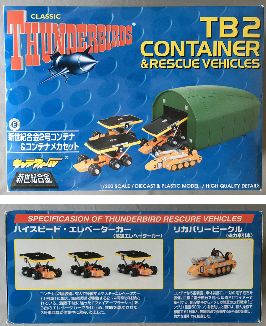 新世紀合金 サンダーバード2号 キャラウィール コンテナメカ 他 8点