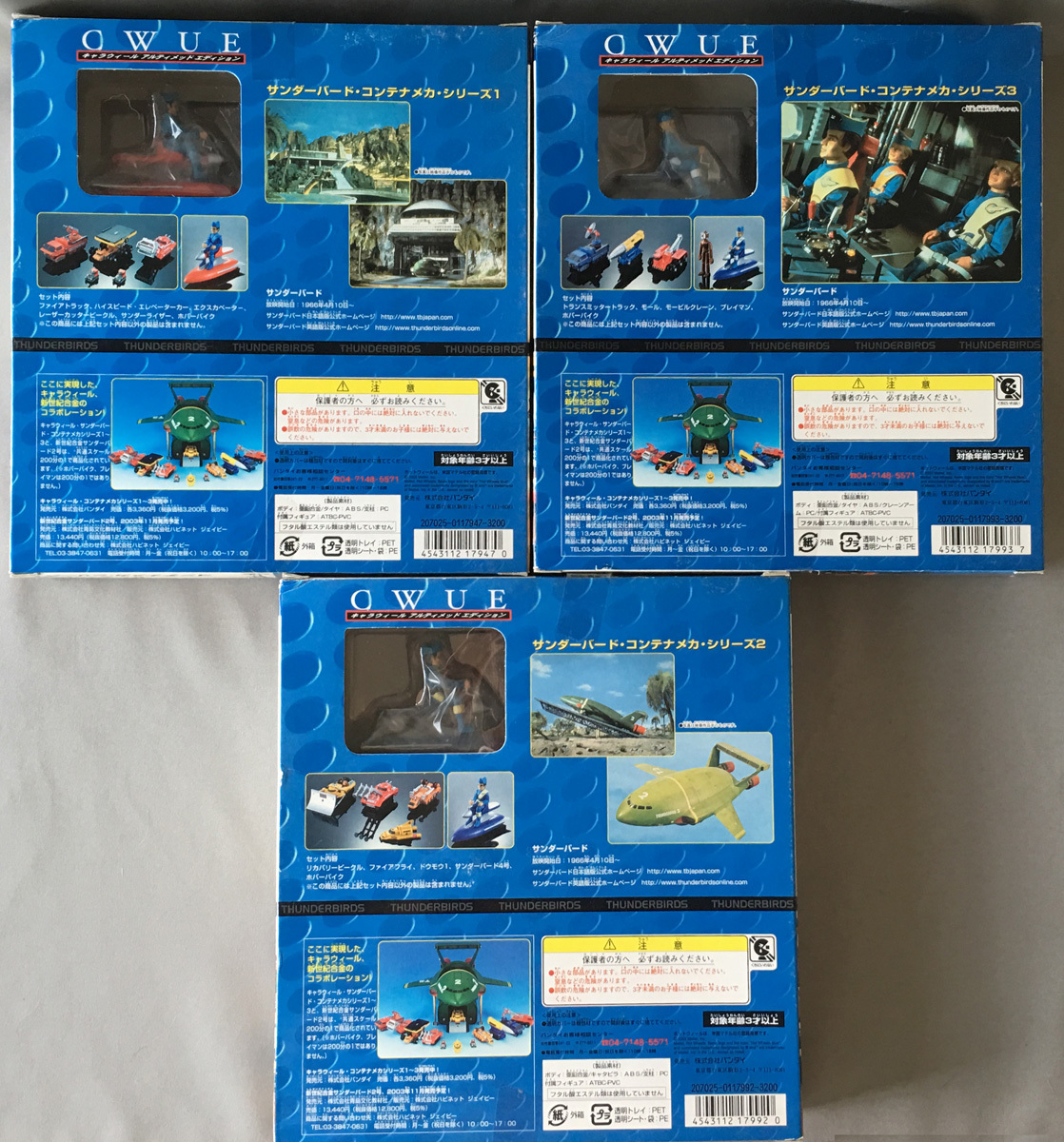 新世紀合金 サンダーバード2号 キャラウィール コンテナメカ 他 8点