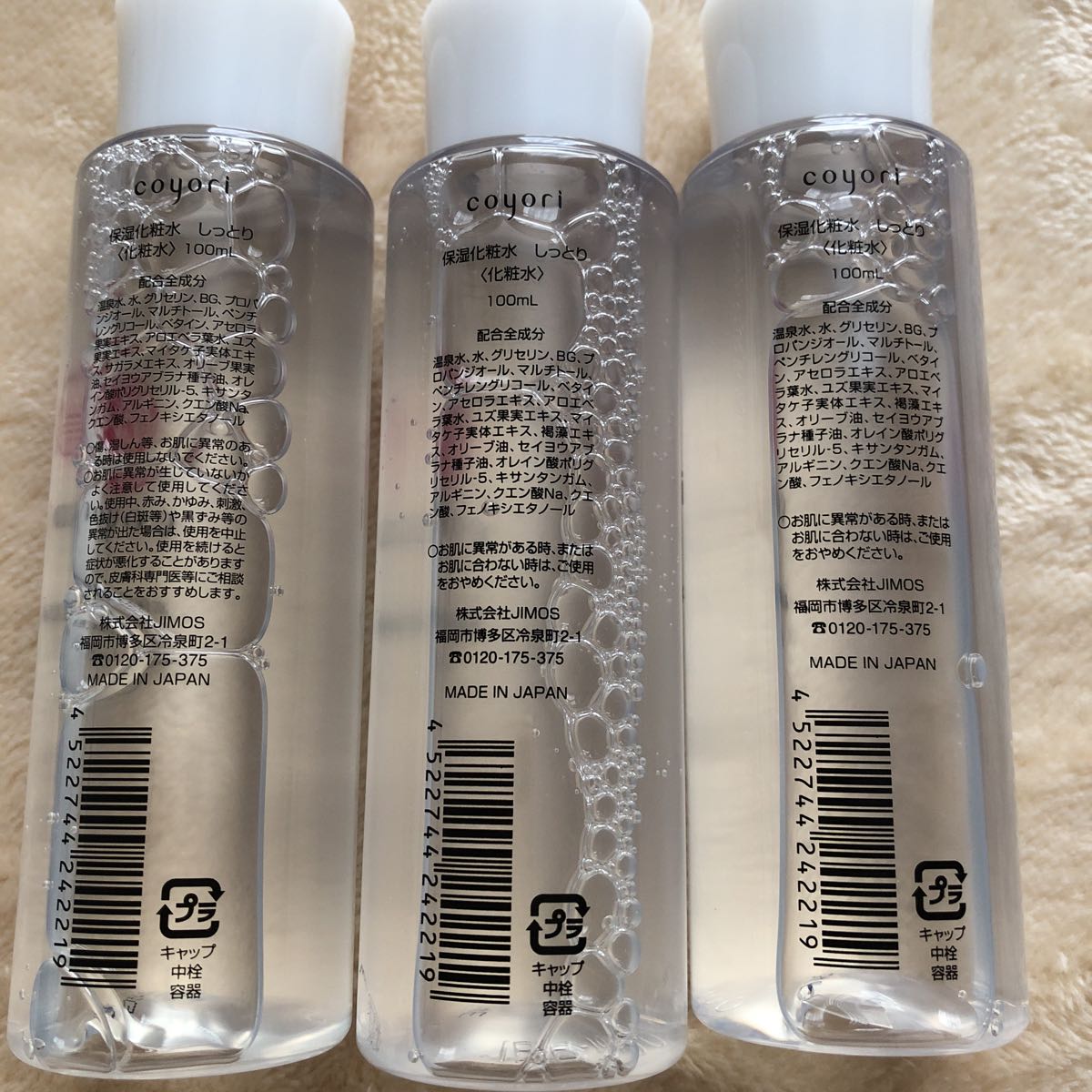 コヨリ coyori 高保湿温泉化粧水100ml 3個セット 【公式通販】