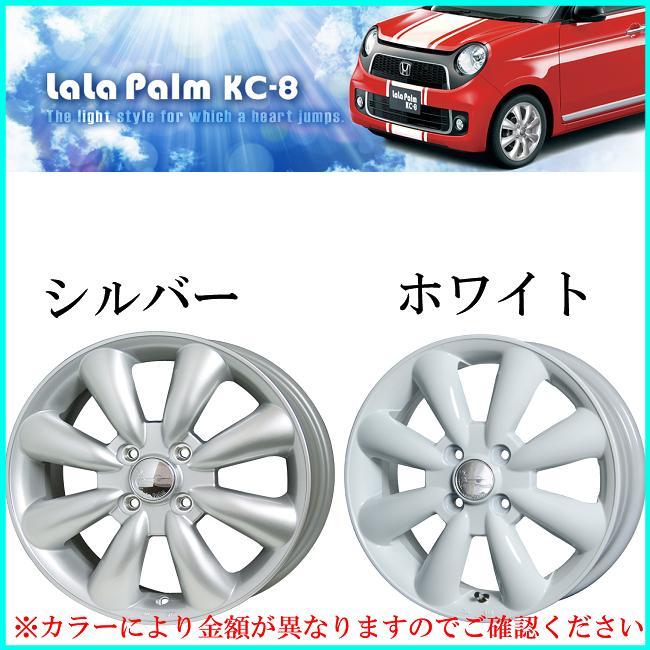 【4本で業販送料無料】 ララパーム KC-8 (2本) ホワイト 14 4H100 4.5J+43 LaLaPalm ワゴンR スペーシア アルト ラパン タント ムーヴ ミラ