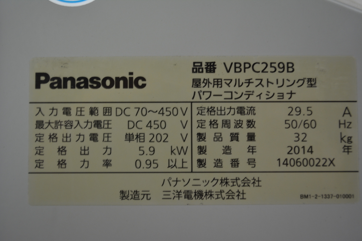 パナソニック パワコン VBPC259B パワーコンディショナ 5.9kw 太陽光