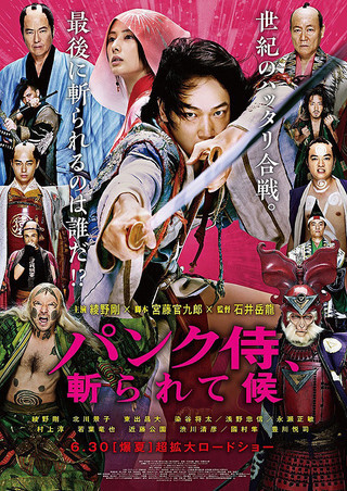 良席!Ｃ列★６/30(土) 初回10:05「パンク侍、斬られて候」初日舞台挨拶 1名 綾野剛北川景子，東出昌大，浅野忠信，宮藤官九郎 東京 丸の内TOEI