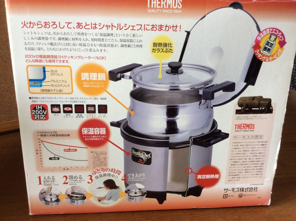 未使用品 サーモス 真空保温調理器 シャトルシェフ KPY-3001 3.0L