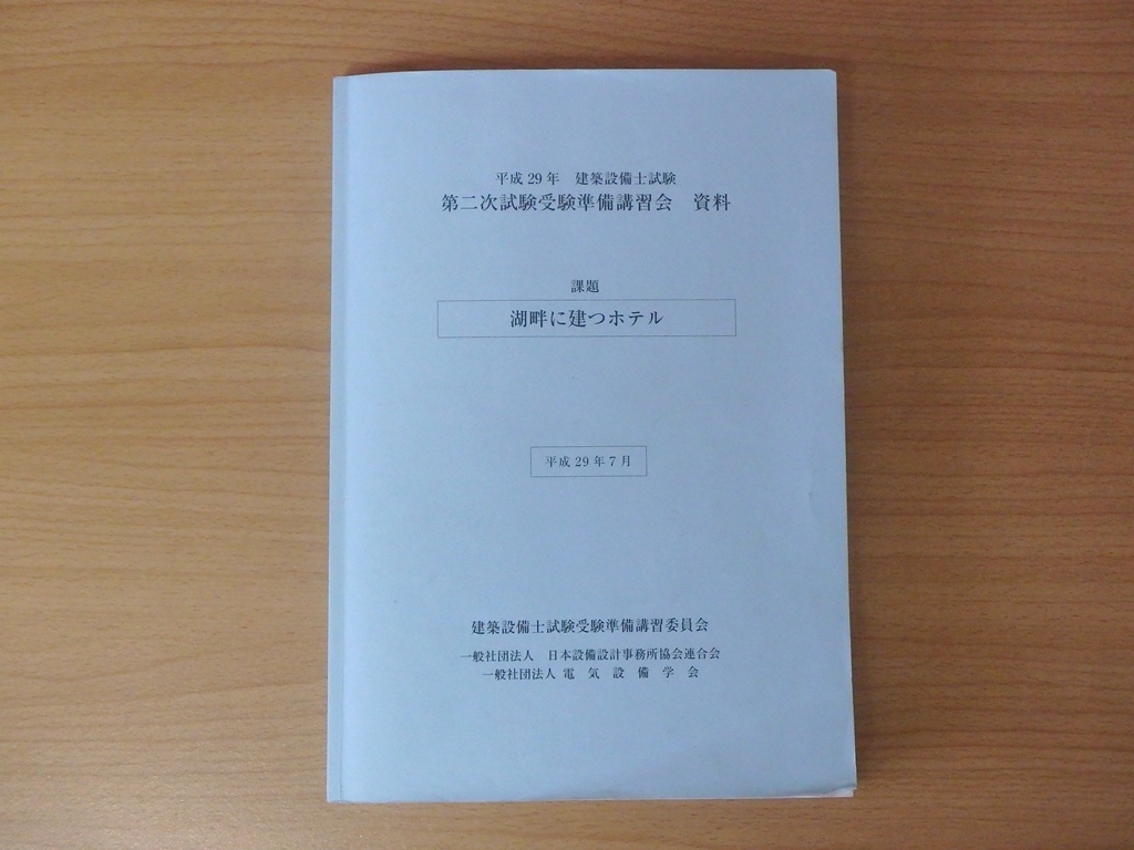 建築設備士 第二次試験準備講習会資料 令和7年 令