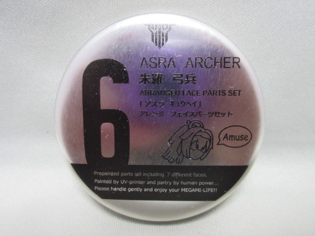 弓兵 - アレンジフェイスパーツセット 朱羅 絆 hyena1129 BOOTH メガミ