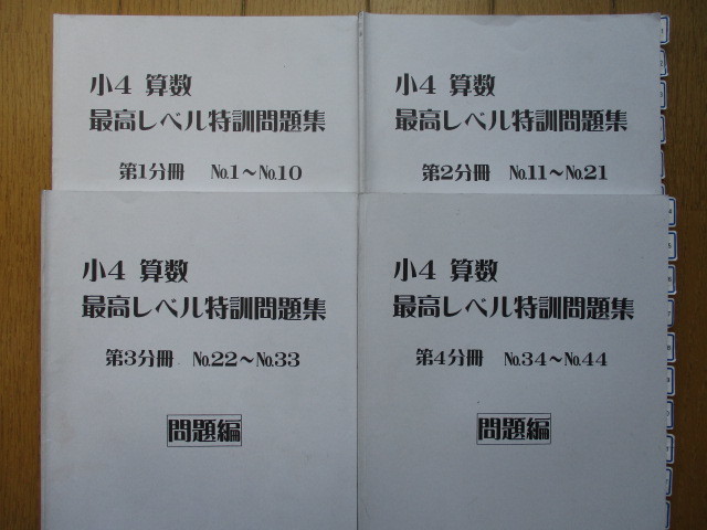 浜学園 4年 小4 算数 最高レベル特訓問題集 2015年度 全8冊 完全版