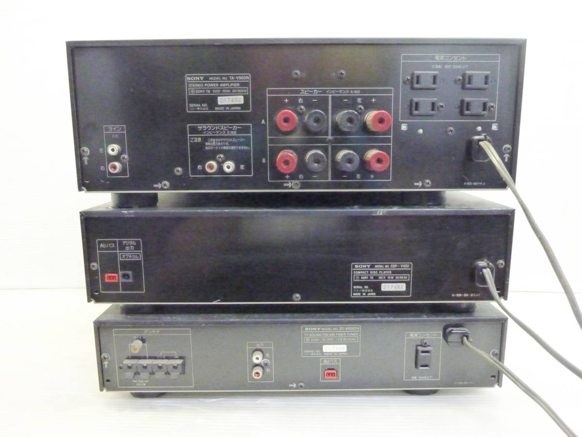 SONY M1003 SONY/ソニー ステレオパワーアンプ TA-V950N他 CDP-V950 ST