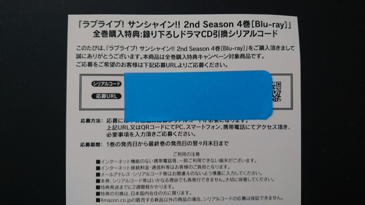 Amazon Co Jp限定 ラブライブ サンシャイン 2nd Season Blu Ray 4巻 録り下ろしドラマcd引換シリアルコードのみ 日本 売買されたオークション情報 Yahooの商品情報をアーカイブ公開 オークファン Aucfan Com