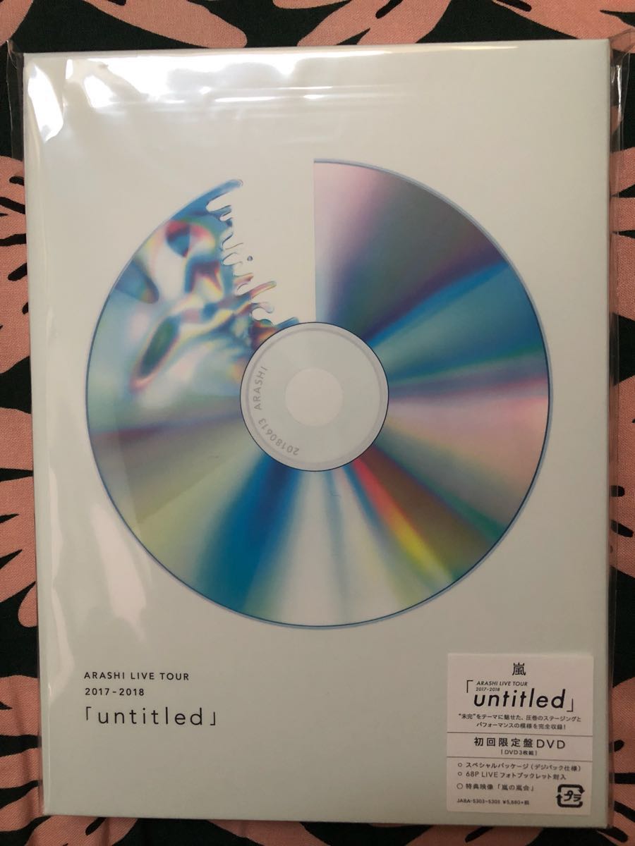 美品☆嵐 ARASHI LIVE TOUR 2017-2018 「untitled」初回限定盤DVD