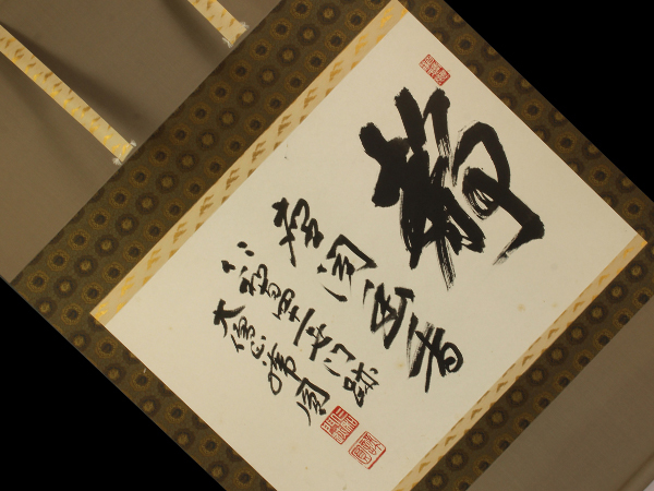 真作】仁和寺 森諦圓【大幅 静】◇紙本◇共箱◇掛軸 z11066 【公式通販】