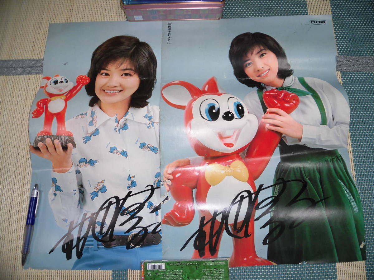 ①昭和レトロ 桜田淳子ポスター エスエス製薬 ピョンちゃん 2枚 2種