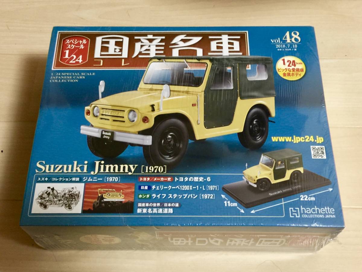 1/24 アシェット国産名車コレクションスズキ ジムニー Suzuki Jimny