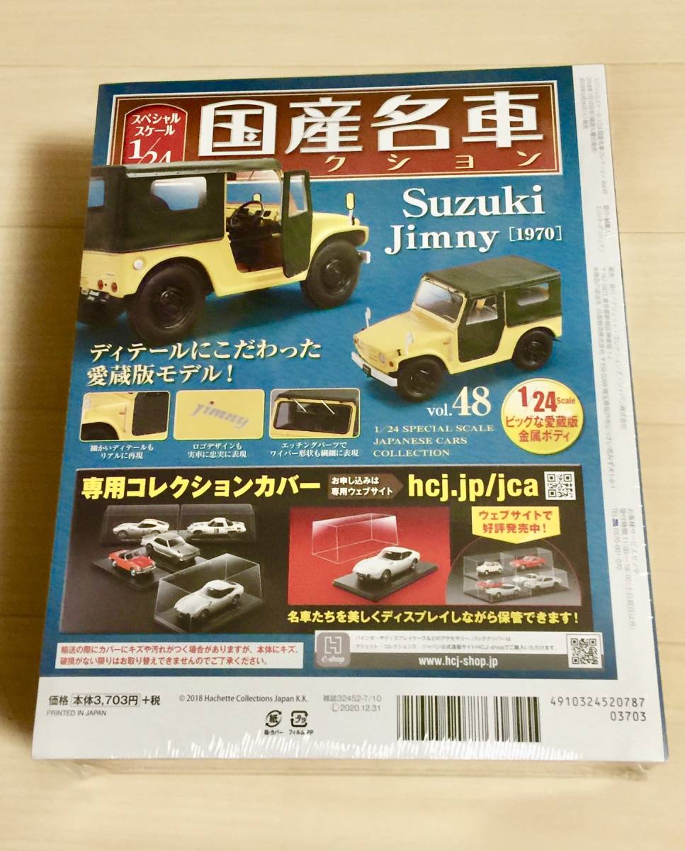 1/24 アシェット国産名車コレクションスズキ ジムニー Suzuki Jimny