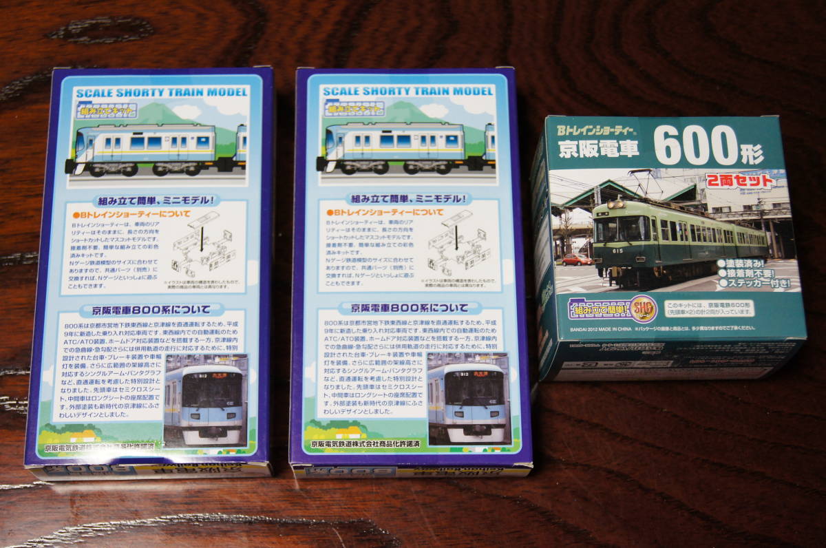 Bトレインショーティー 京阪 Bトレ 京阪電車 800系 鉄道模型 : (2両セット)