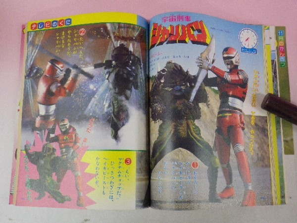 42071 1983 小学館の幼稚園 11月号 昭和58年 ウルトラセブン DX超