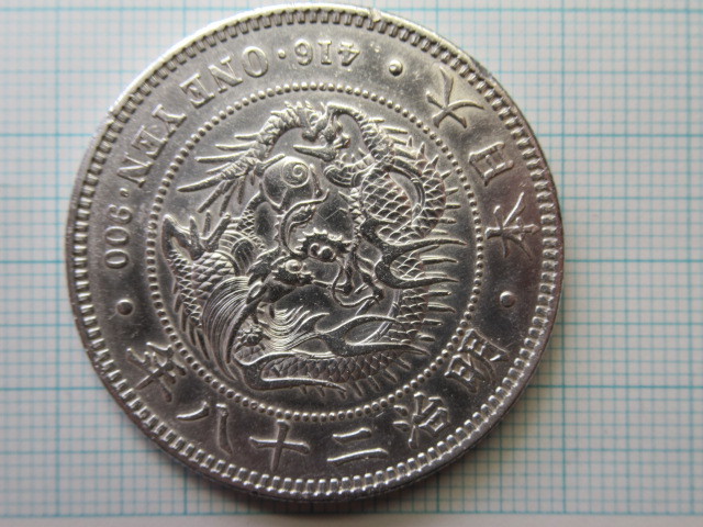 明治28年 近代美銀！！＜8＞新1円銀貨（小型）、明治28年。 新