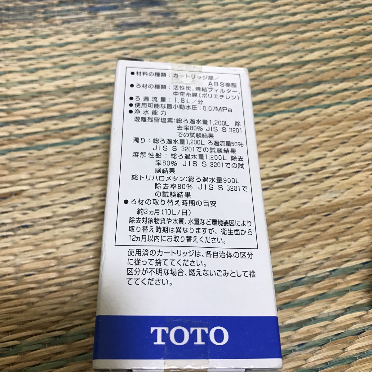 【新品未使用】浄水器カートリッジ2本セット TH637-2 TOTO_2