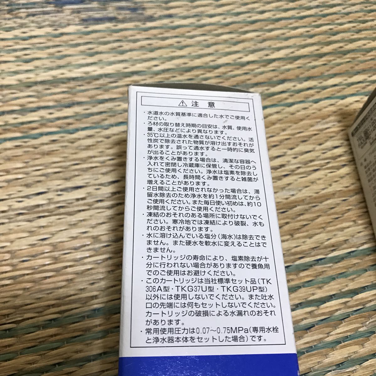 【新品未使用】浄水器カートリッジ2本セット TH637-2 TOTO_4