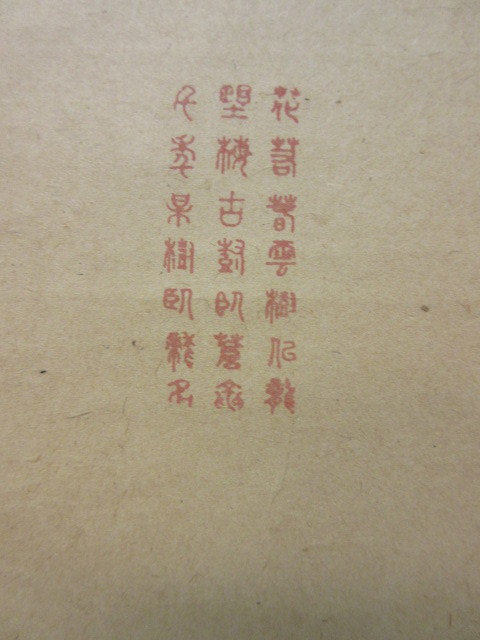 軸-20 頼三樹三郎筆三行書 幕末の儒学者 醇 通称三木八 号は鴨崖 頼